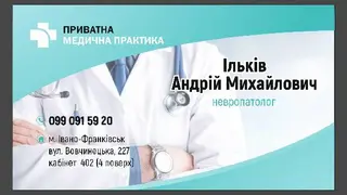 Невропатолог Ільків Андрій Михайлович — фото 4