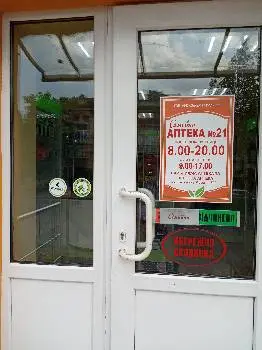 Сімейна аптека — фото 2