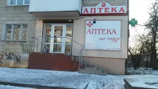 Аптека,що поруч. — фото