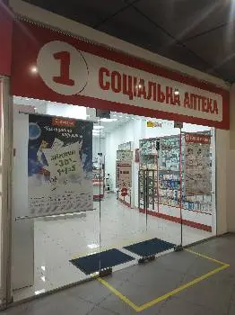 1 Соціальна Аптека — фото 3