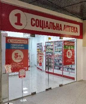 1 Соціальна Аптека — фото 5