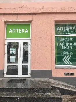 Аптека оптових цін, Аптека №8 — фото 2