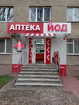 Аптека Йод — фото