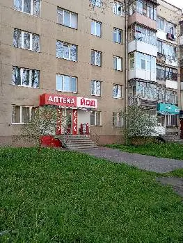 Аптека Йод — фото 4
