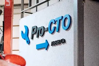 Автосервіс PRO.СТО — фото