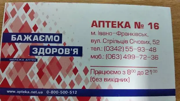 Аптека Бажаємо Здоров'я — фото 3