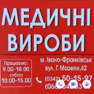 МЕДИЧНІ ВИРОБИ — фото 4