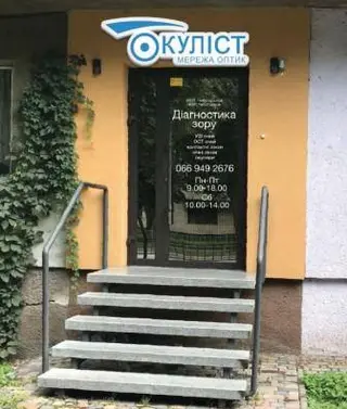 мережа оптик Окуліст — фото