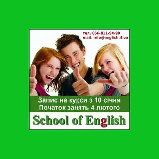 Курси англійської мови "School of English" Івано-Франківськ — фото 5