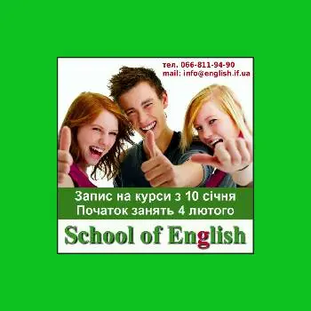 Курси англійської мови "School of English" Івано-Франківськ — фото 5