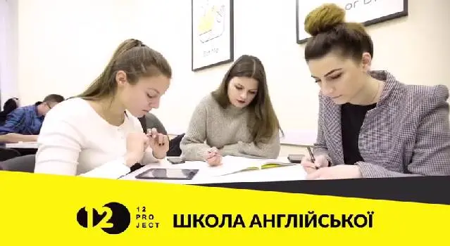 Project 12 Школа англійської мови — фото 5