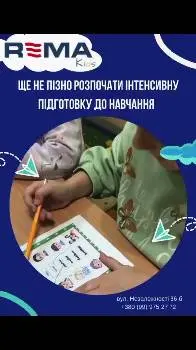 REMA Центр іноземних мов — фото 2
