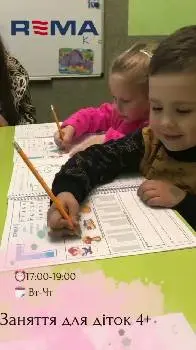 REMA Центр іноземних мов — фото 3