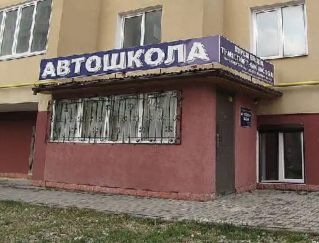 Автошкола — фото 2