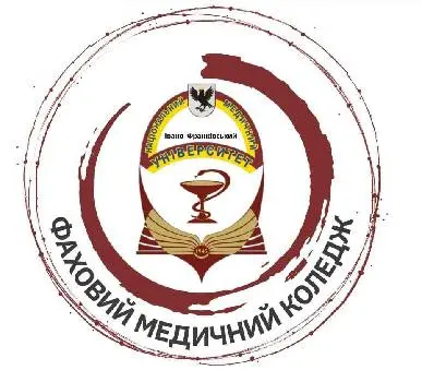 Фаховий медичний коледж Івано-Франківського національного медичного університету — фото 4