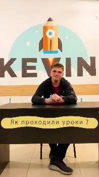 Школа Кевін Івано-Франківськ: підготовка до ЗНО/НМТ — фото 2