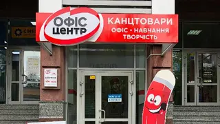 Офіс Центр — фото