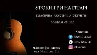 Уроки гри на гітарі — фото 2