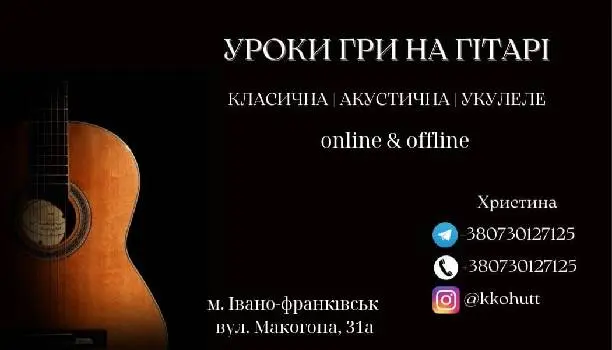Уроки гри на гітарі — фото 2