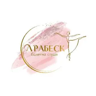 Балетна студія "Арабеск" — фото 3
