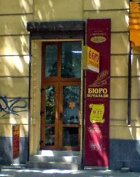 БЮРО ПЕРЕКЛАДІВ — фото