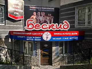 спортивний клуб "Бескид" — фото