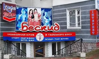 спортивний клуб "Бескид" — фото 5