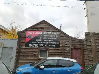 Автосервіс "НАСТО" — фото