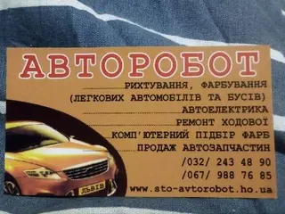 АВТОРОБОТ, ПП — фото