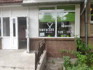 Перукарня "Любисток" — фото 3