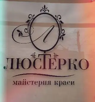 Люстерко — фото 2