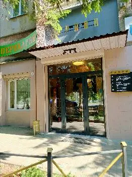 Салон краси "Арван" — фото