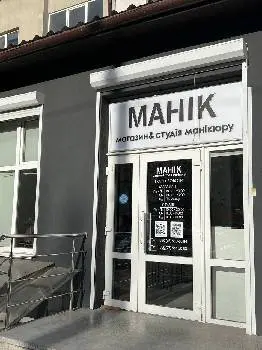 Студія краси МАНІК — фото 2