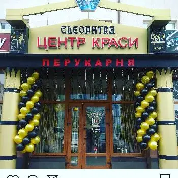 Салон краси Клеопатра — фото 2