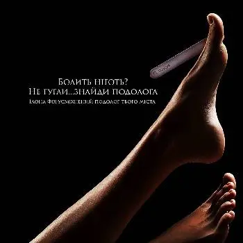 Подологічна практика Ілони Фіх — фото 2