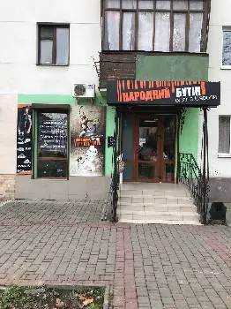 Народний бутік — фото