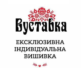 "Вуставка" - Магазин Ательє — фото 3