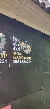 Прокат Квадроциклів Гук Драйв 4х4 — фото 5