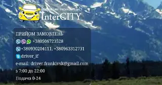 Економ трансфери Івано-Франківськ INTERSITY — фото