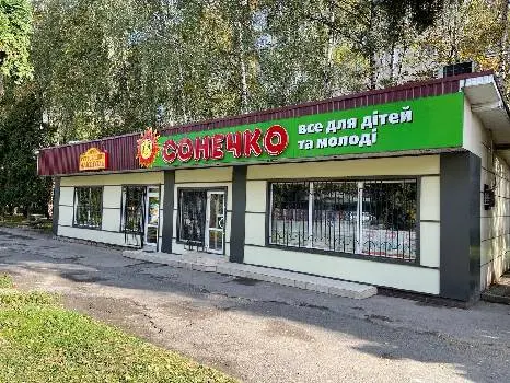 Сонечко — фото 2
