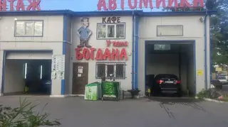 АВТОМИЙКА ШИНОМОНТАЖ У ПАНА БОГДАНА — фото