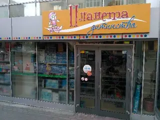 Планета Дитинства — фото