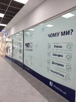 Хімчистка Чисто Івано-Франківськ Арсен — фото 2