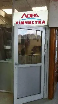 Хімчистка Ательє — фото