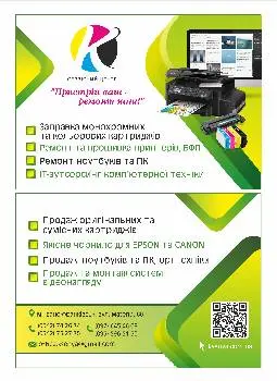 Ксенія - заправка картриджів, ремонт принтерів та БФП — фото 5