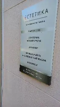 Естетика&Сучасна косметологія — фото