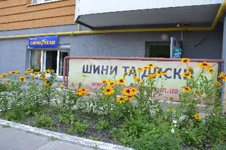 Шина-онлайн — фото