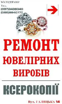 Ремонт ювелірних виробів — фото 4