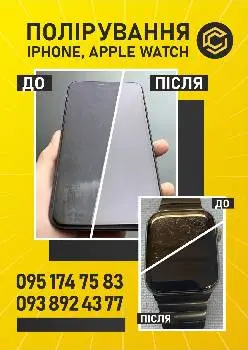 PolishingM. Полірування IPhone, Apple Watch — фото 5