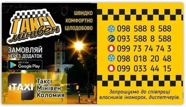 таксі Мінівен Коломия — фото 4